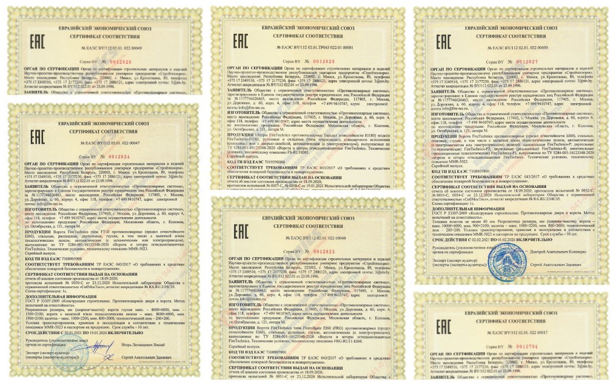 Сертификация пожарной безопасности с 1.06.2021